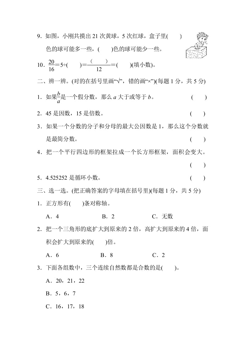 图片[2]-五年级数学上册期末练习(2)（北师大版）-云锋学科网