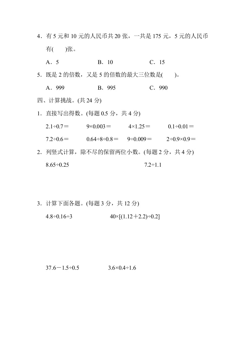 图片[3]-五年级数学上册期末练习(2)（北师大版）-云锋学科网