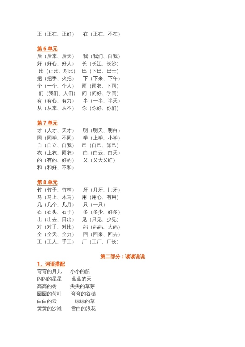 图片[2]-一年级语文上册部编本：统编期末复习知识点汇总（部编版）-云锋学科网