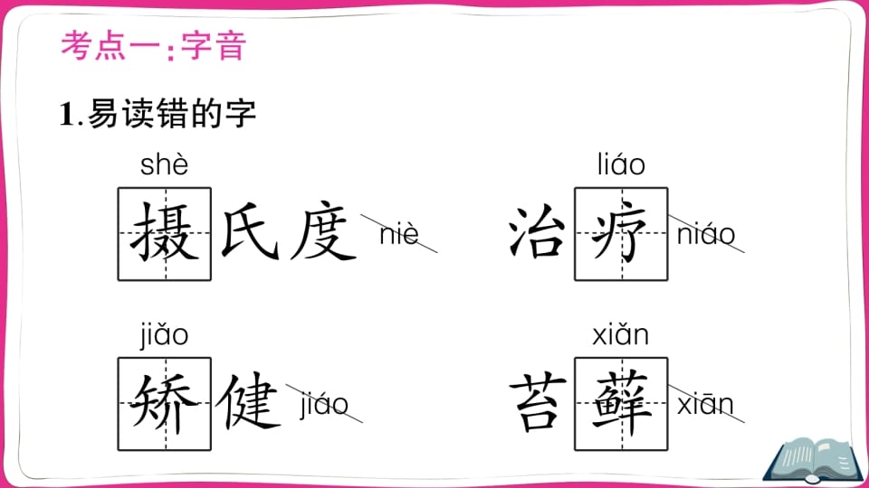 图片[2]-五年级语文上册第五单元知识总结（部编版）-云锋学科网