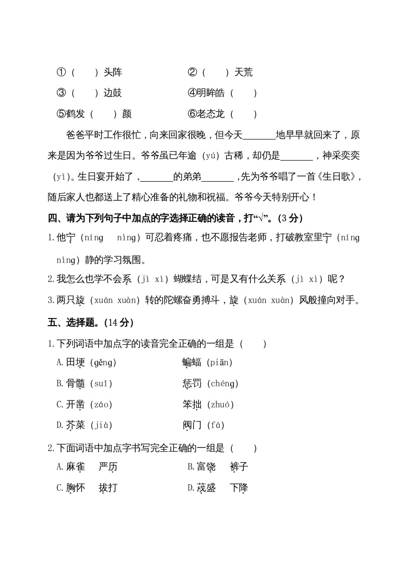 图片[2]-四年级语文上册期末测试卷（一）-云锋学科网