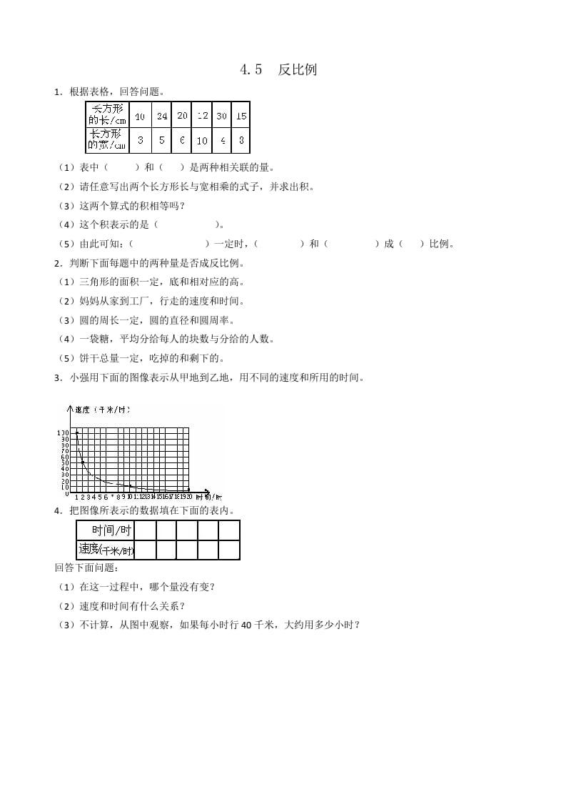 六年级数学下册4.5反比例-云锋学科网