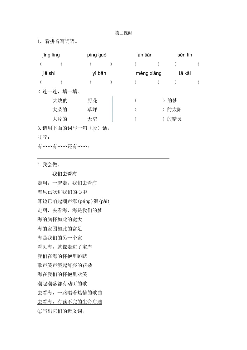 二年级语文下册08彩色的梦第二课时-云锋学科网