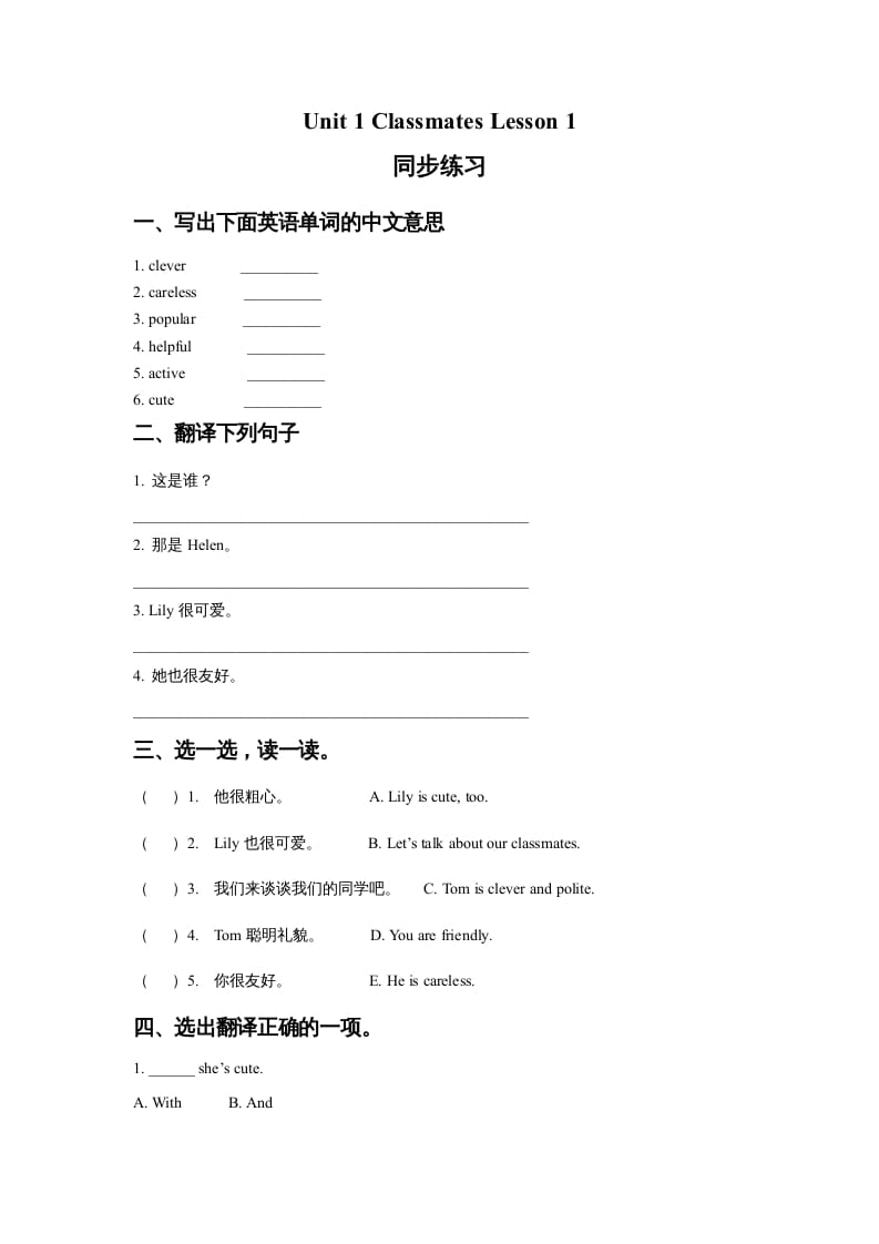 五年级英语上册Ｕｎｉｔ１ＣｌａｓｓｍａｔｅｓＬｅｓｓｏｎ１同步练习1（人教版一起点）-云锋学科网