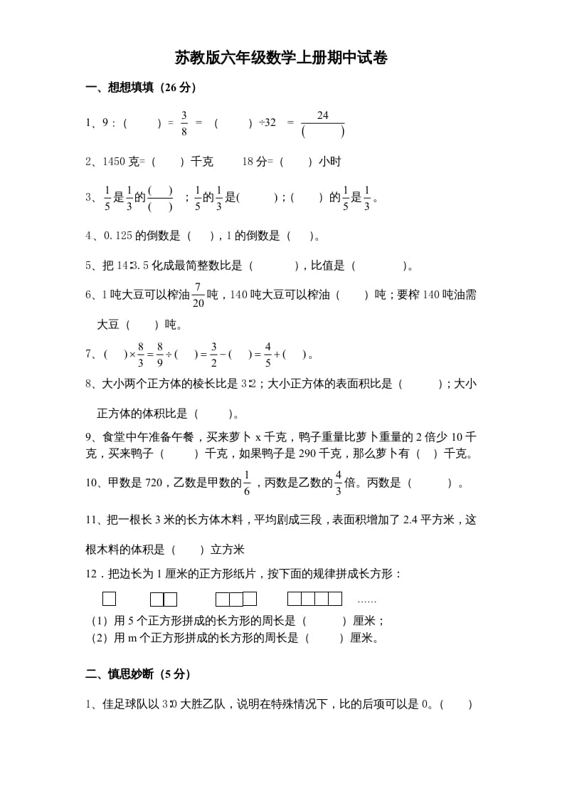 六年级数学上册期末复习检测试题(4)（苏教版）-云锋学科网