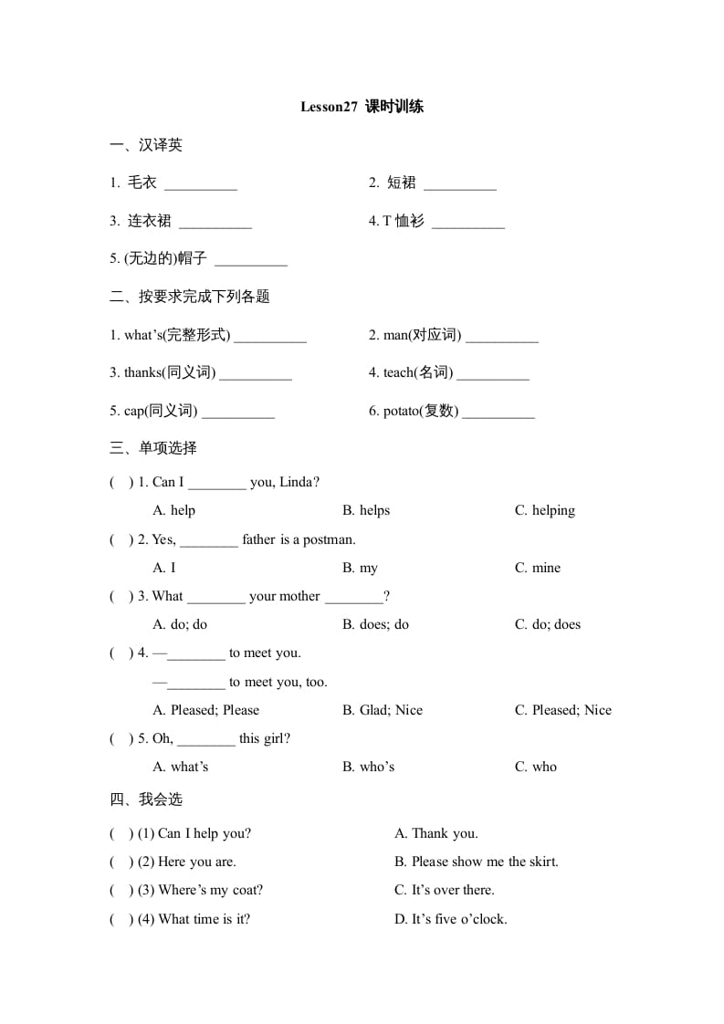 四年级英语上册Lesson27_课时训练（人教版一起点）-云锋学科网