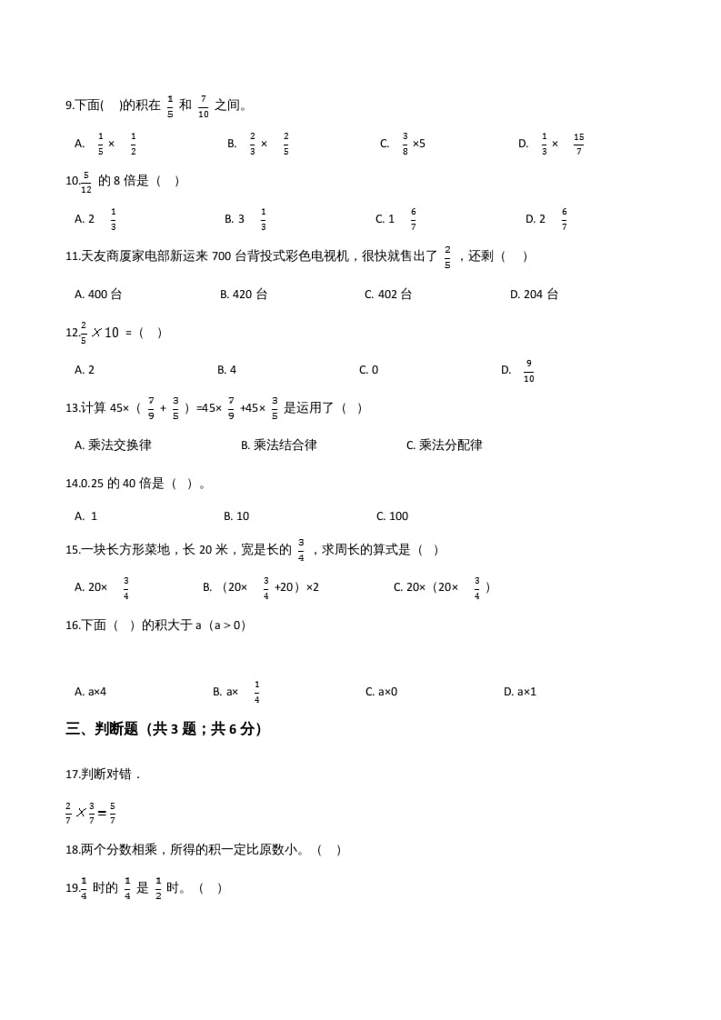 图片[2]-六年级数学上册期末精英百分卷（三）（人教版）-云锋学科网