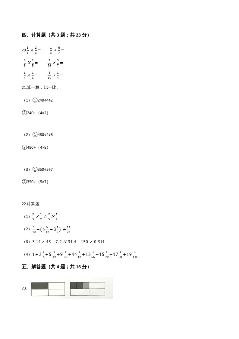 图片[3]-六年级数学上册期末精英百分卷（三）（人教版）-云锋学科网