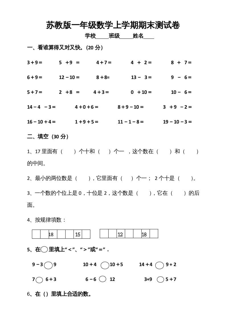 一年级数学上册期末测试卷5（苏教版）-云锋学科网