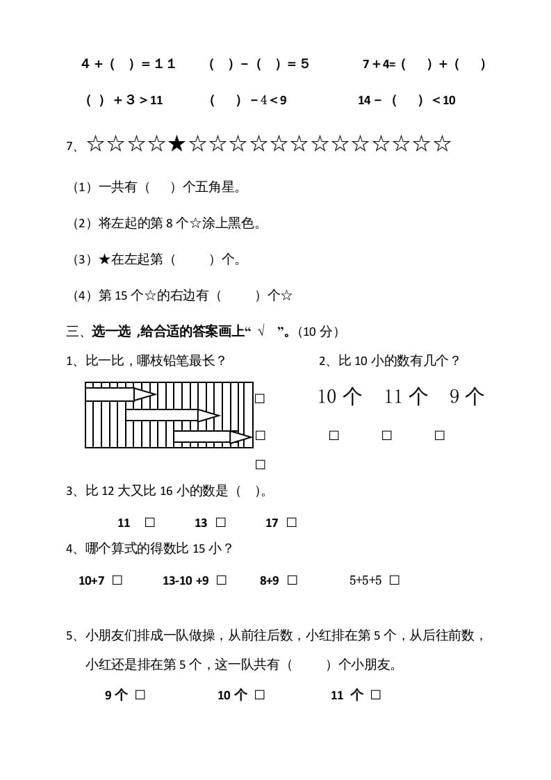 图片[2]-一年级数学上册期末测试卷5（苏教版）-云锋学科网