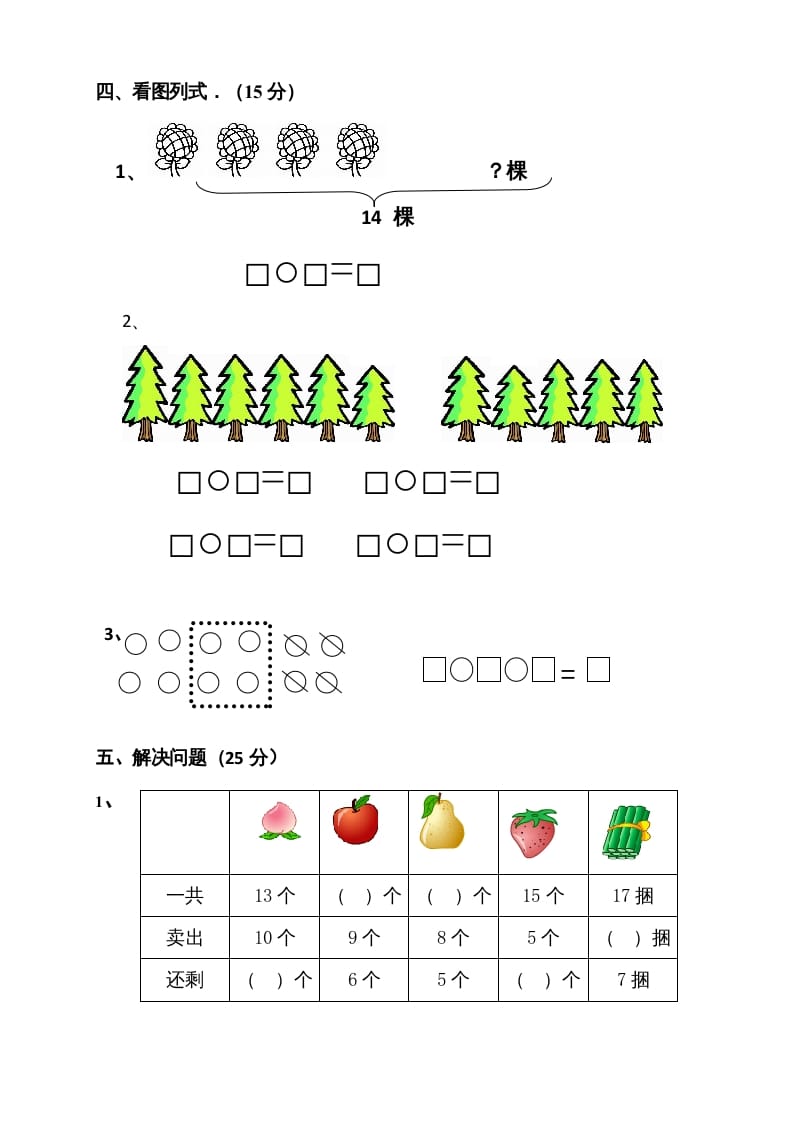 图片[3]-一年级数学上册期末测试卷5（苏教版）-云锋学科网