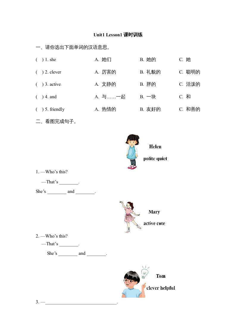 五年级英语上册Unit1_Lesson1课时训练（人教版一起点）-云锋学科网