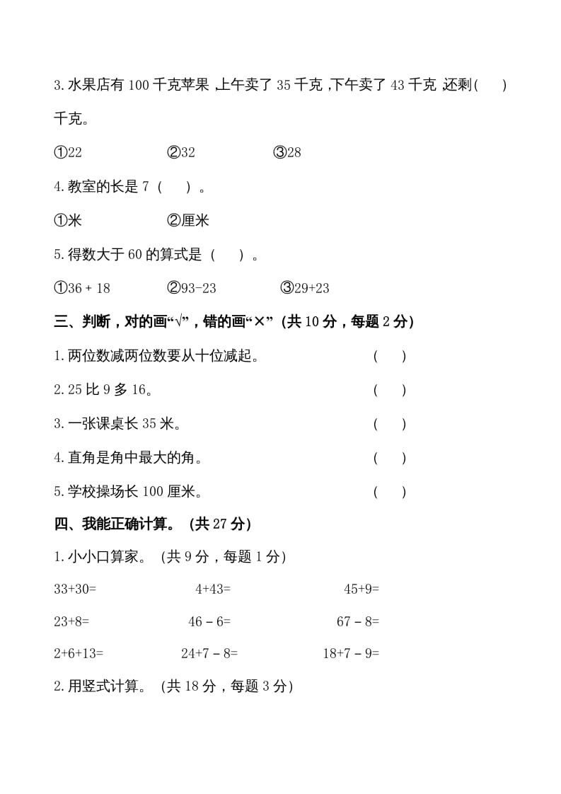 图片[2]-二年级数学上册期中测试卷1（人教版）-云锋学科网