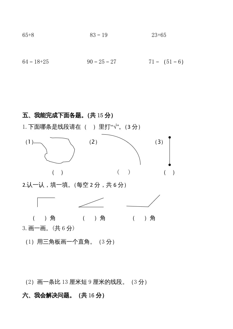 图片[3]-二年级数学上册期中测试卷1（人教版）-云锋学科网