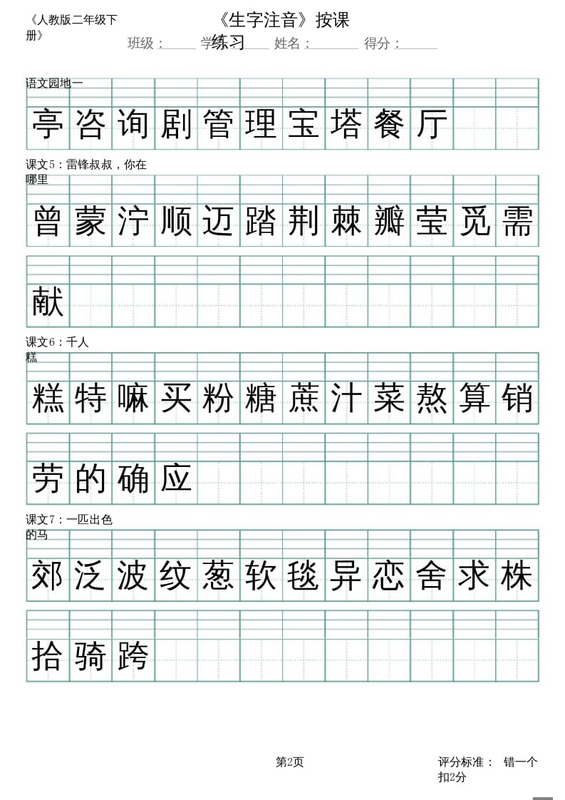 图片[2]-二年级语文上册（新）_识字表_生字注音（部编）-云锋学科网