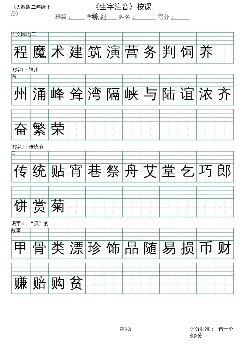 图片[3]-二年级语文上册（新）_识字表_生字注音（部编）-云锋学科网