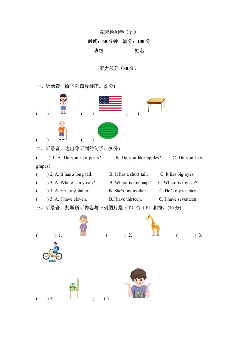 三年级英语下册期末检测卷（五）人教PEP（word版，含听力材料和答案）-云锋学科网