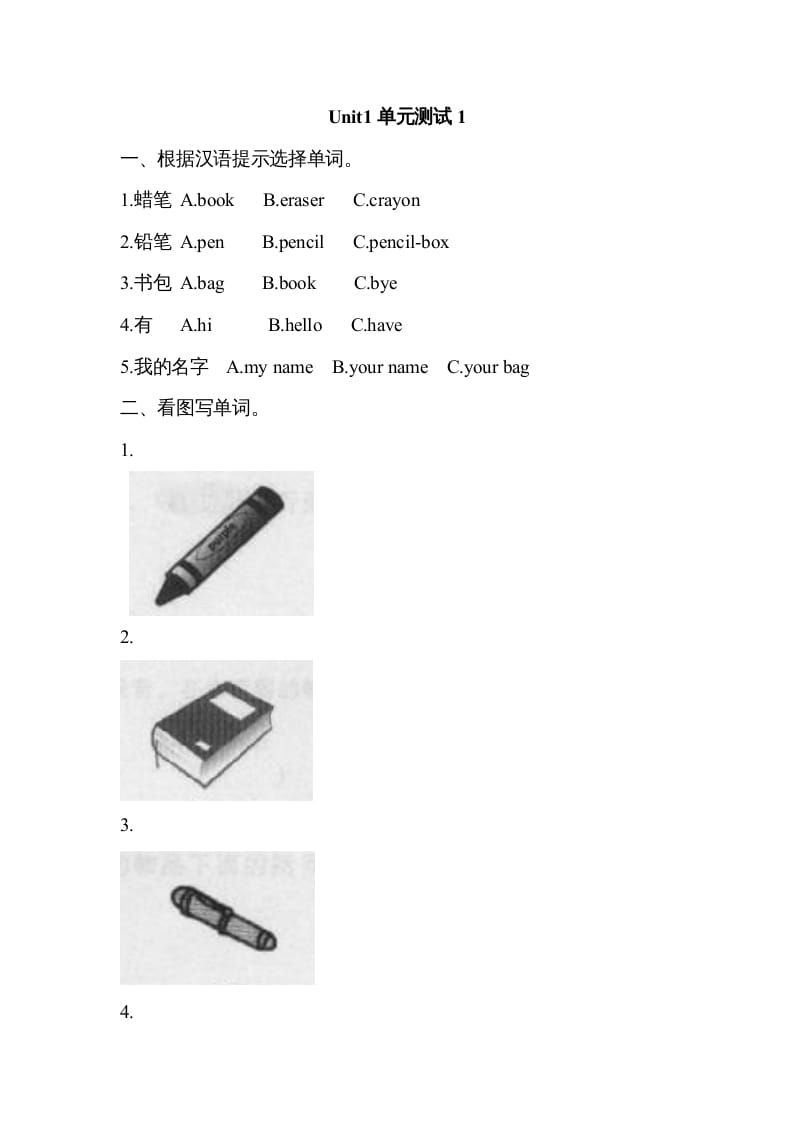 三年级英语上册Unit1单元测试__1（人教PEP）-云锋学科网