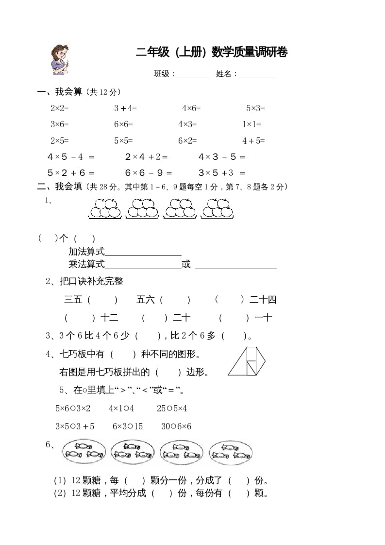 二年级数学上册（）质量调研卷（苏教版）-云锋学科网