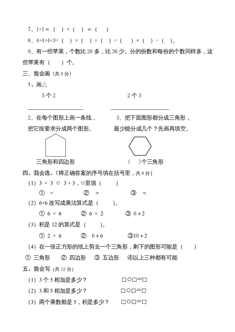 图片[2]-二年级数学上册（）质量调研卷（苏教版）-云锋学科网