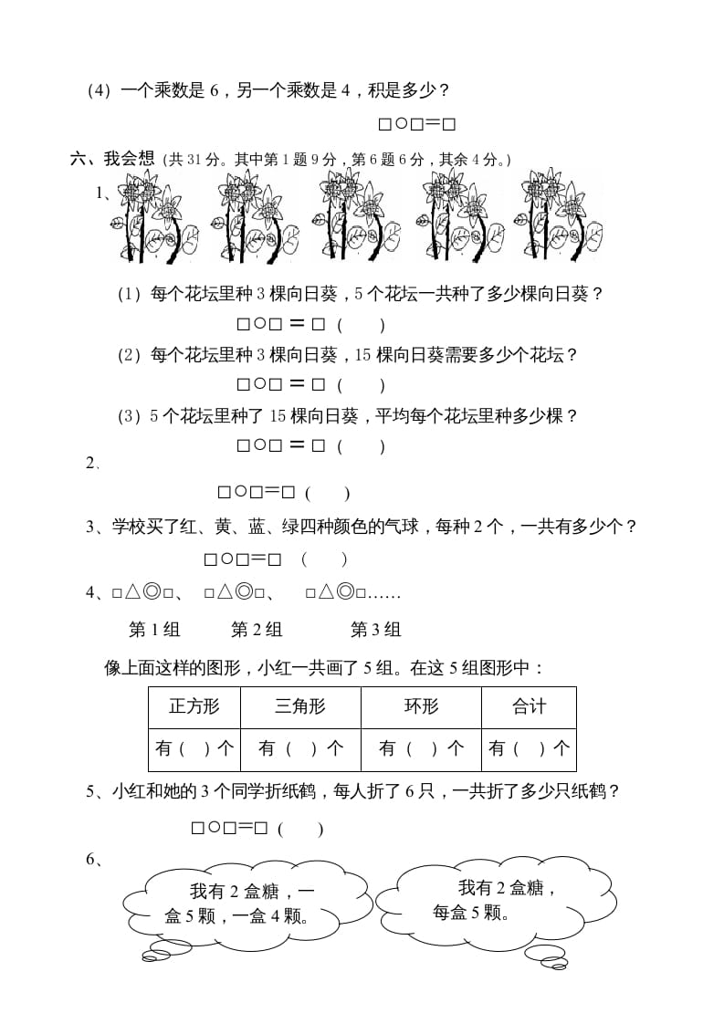 图片[3]-二年级数学上册（）质量调研卷（苏教版）-云锋学科网