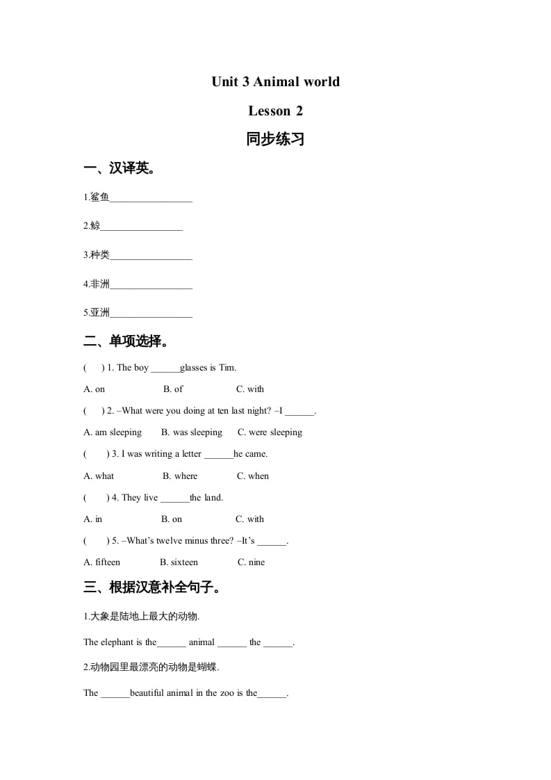 六年级英语上册Unit3AnimalWorldLesson2同步练习3（人教版一起点）-云锋学科网