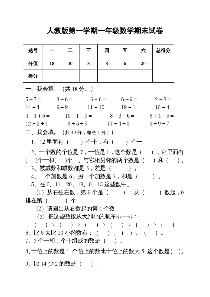 一年级数学上册期末测试卷2附答案（人教版）-云锋学科网