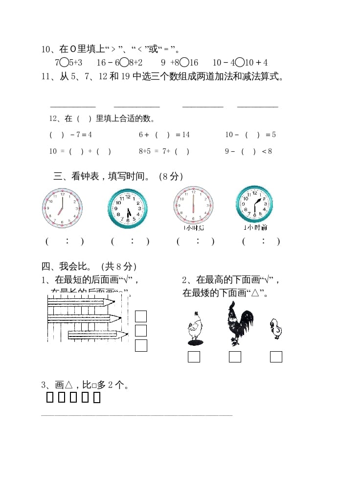 图片[2]-一年级数学上册期末测试卷2附答案（人教版）-云锋学科网