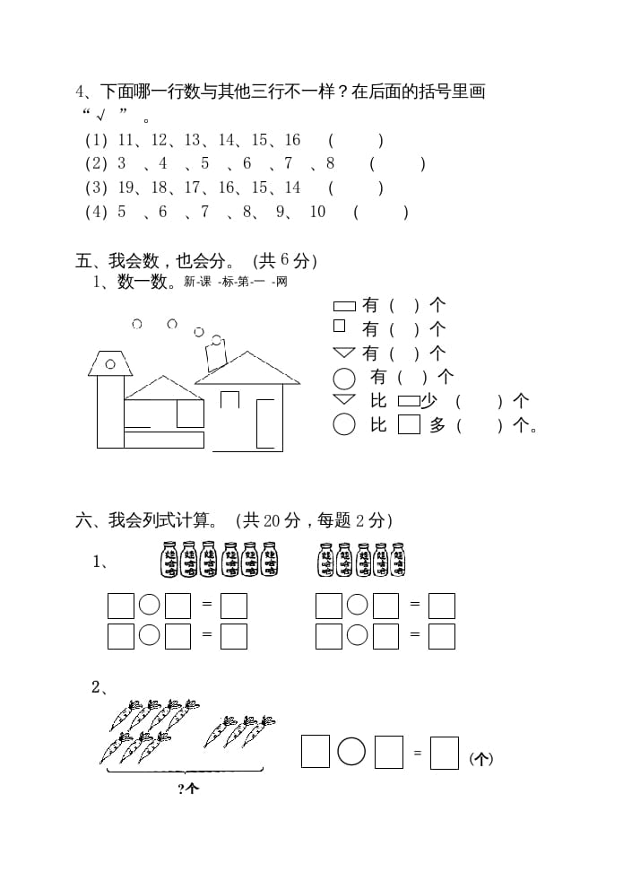 图片[3]-一年级数学上册期末测试卷2附答案（人教版）-云锋学科网