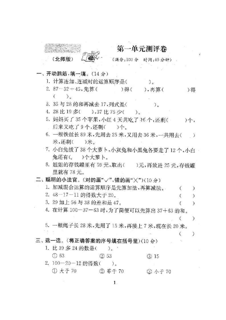 图片[2]-二年级数学上册期中期末21份精品测试卷附完整答案（北师大版）-云锋学科网