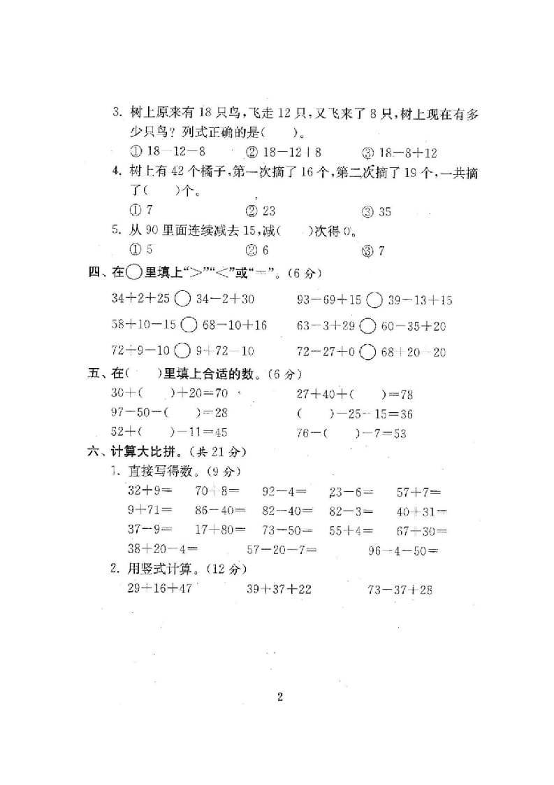 图片[3]-二年级数学上册期中期末21份精品测试卷附完整答案（北师大版）-云锋学科网