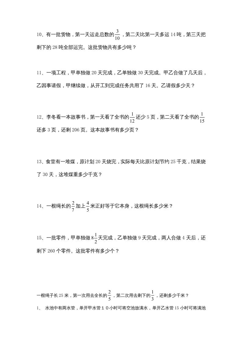 图片[2]-六年级数学上册专项练习：应用题（2）（无答案）（苏教版）-云锋学科网