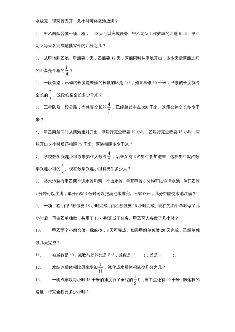 图片[3]-六年级数学上册专项练习：应用题（2）（无答案）（苏教版）-云锋学科网