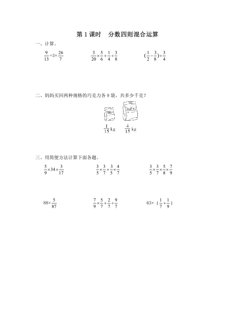 六年级数学上册第1课时分数四则混合运算（苏教版）-云锋学科网