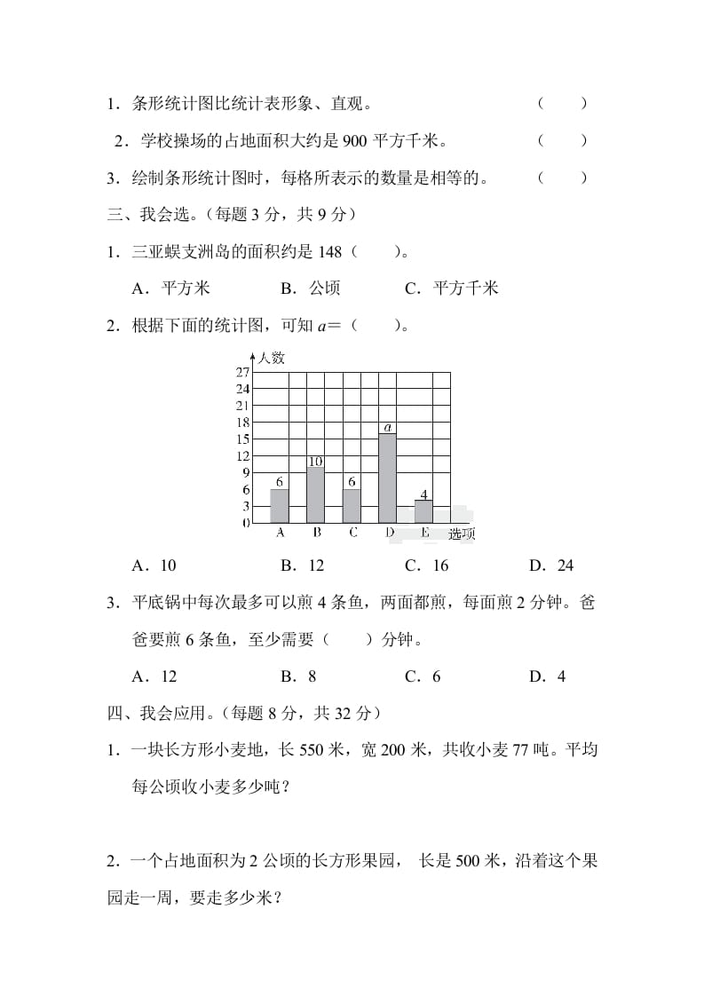 图片[2]-四年级数学上册3量与计算、统计、优化的综合能力（人教版）-云锋学科网