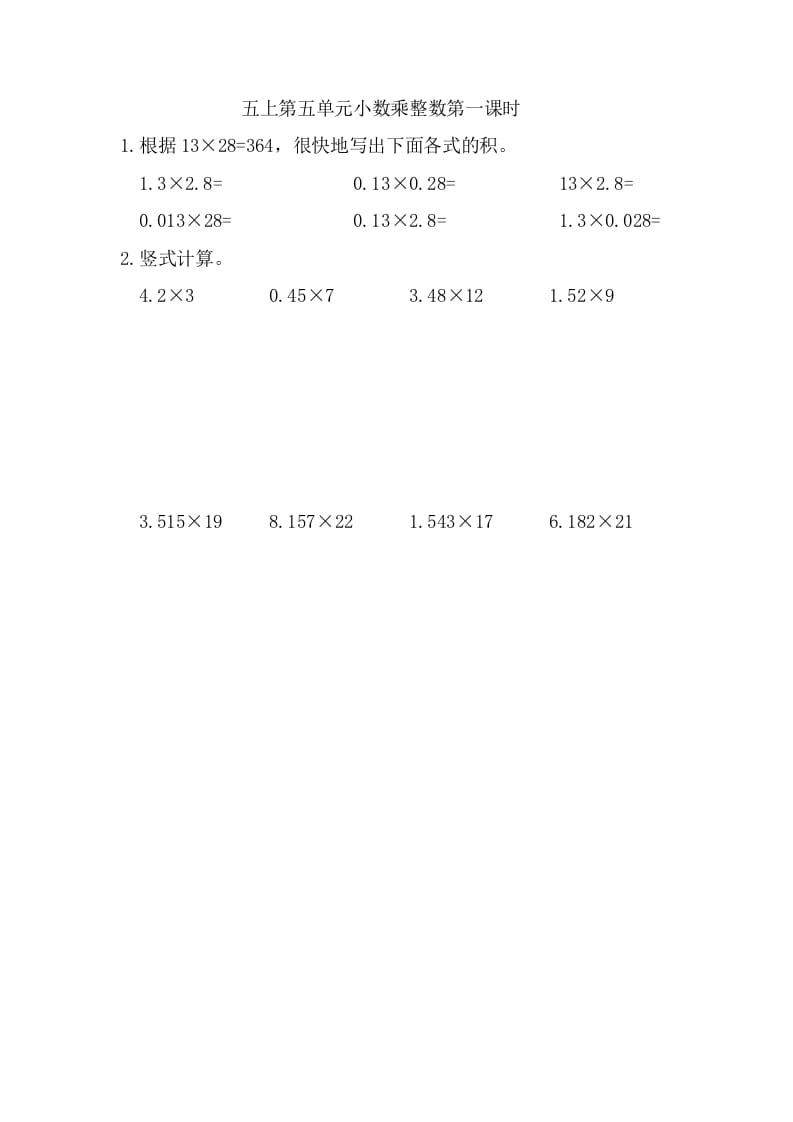 五年级数学上册5.1小数乘整数（苏教版）-云锋学科网