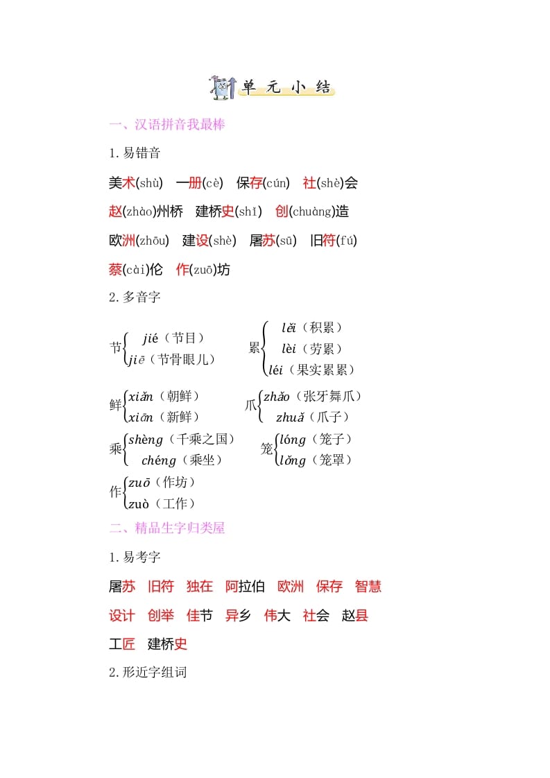 三年级语文下册知识小结-第三单元-云锋学科网