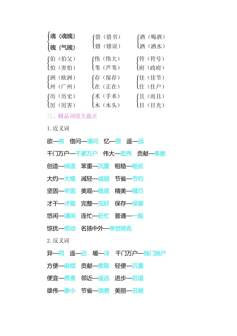 图片[2]-三年级语文下册知识小结-第三单元-云锋学科网