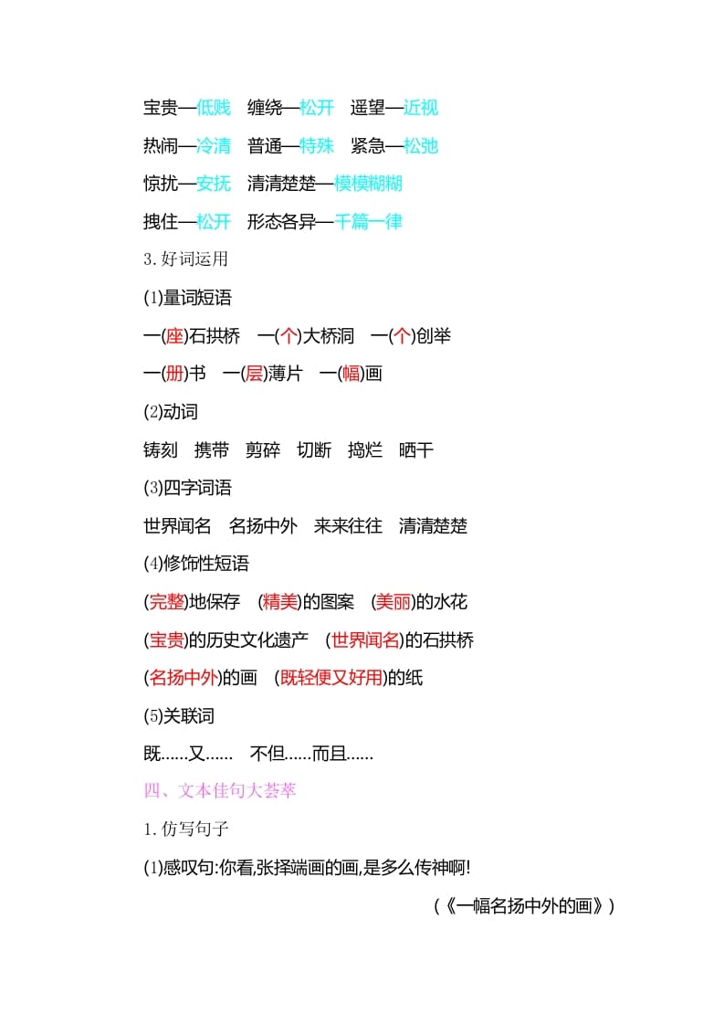 图片[3]-三年级语文下册知识小结-第三单元-云锋学科网