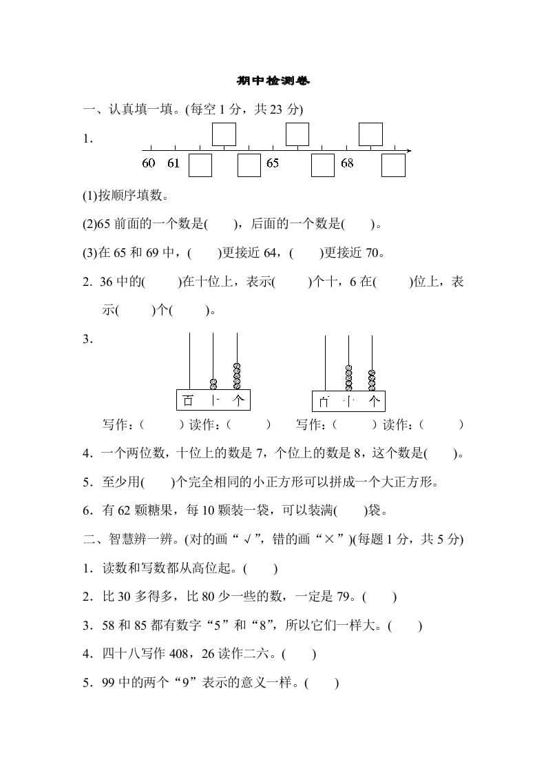 一年级数学下册期中检测卷-云锋学科网