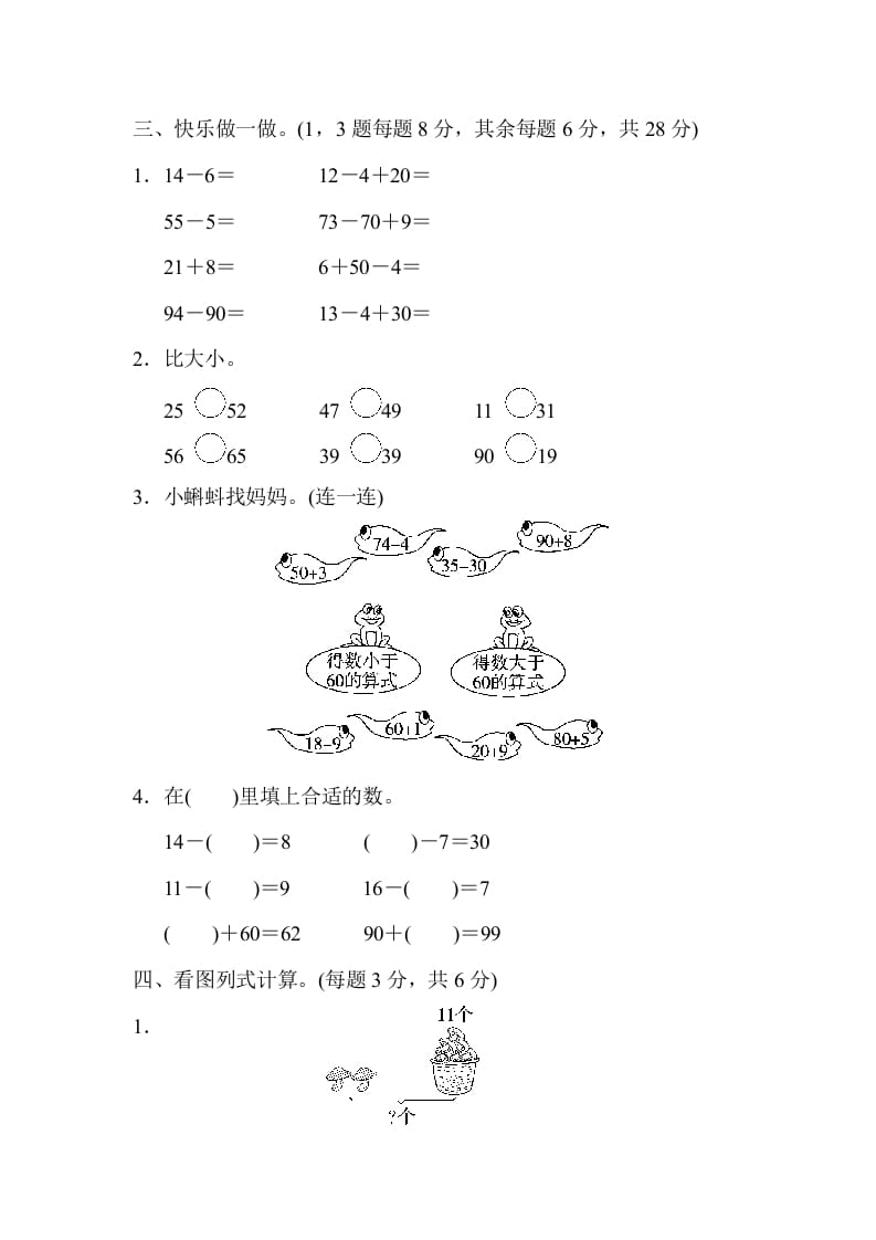 图片[2]-一年级数学下册期中检测卷-云锋学科网