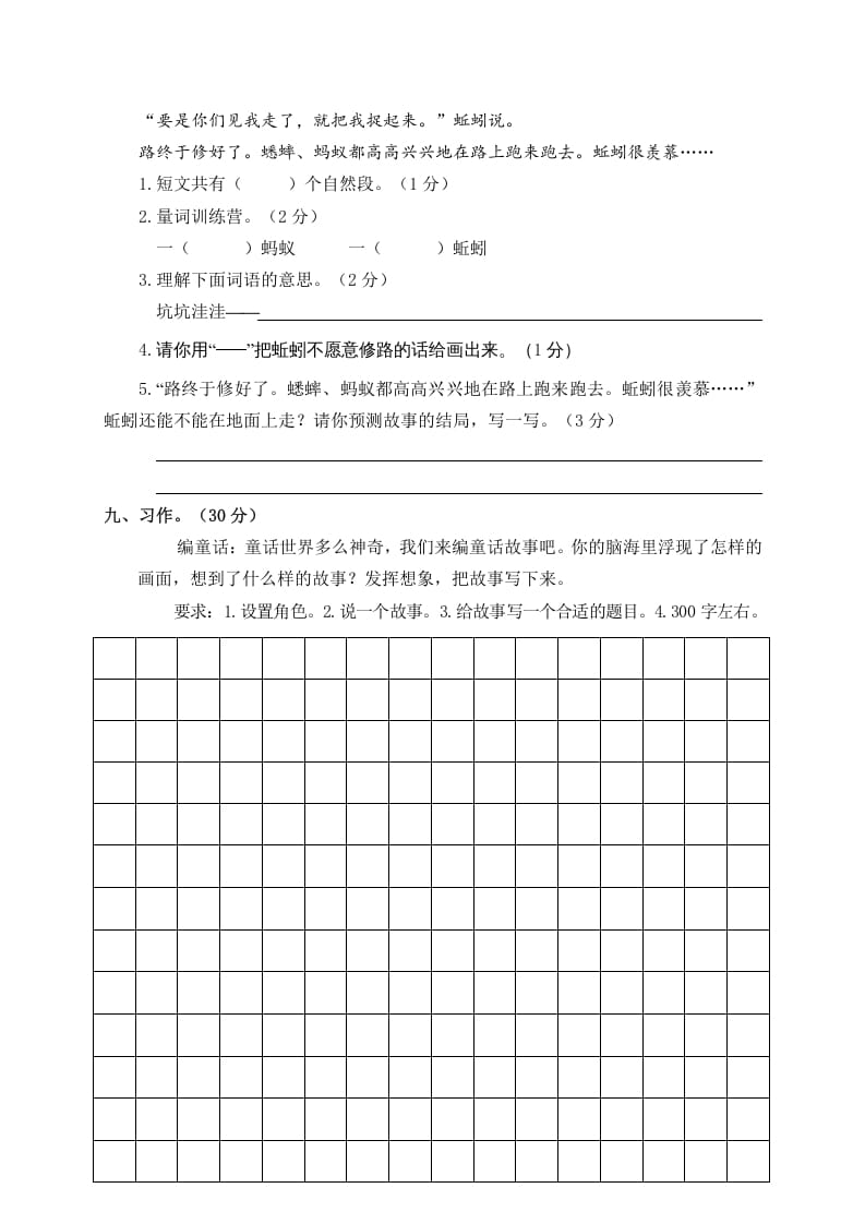 图片[3]-三年级语文上册4.期中精选卷（四）（部编版）-云锋学科网