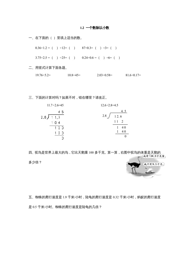 五年级数学上册1.2一个数除以小数（北师大版）-云锋学科网