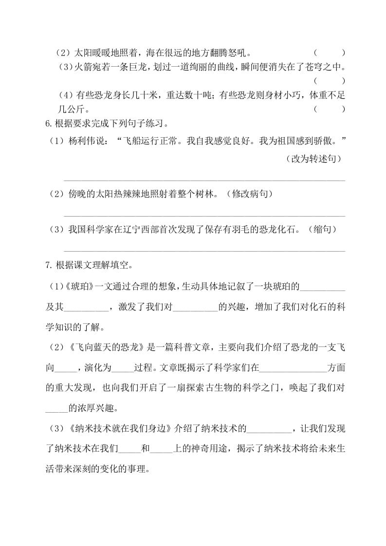 图片[2]-四年级语文下册试卷-第二单元基础知识复习检测（附答案）人教部编版-云锋学科网