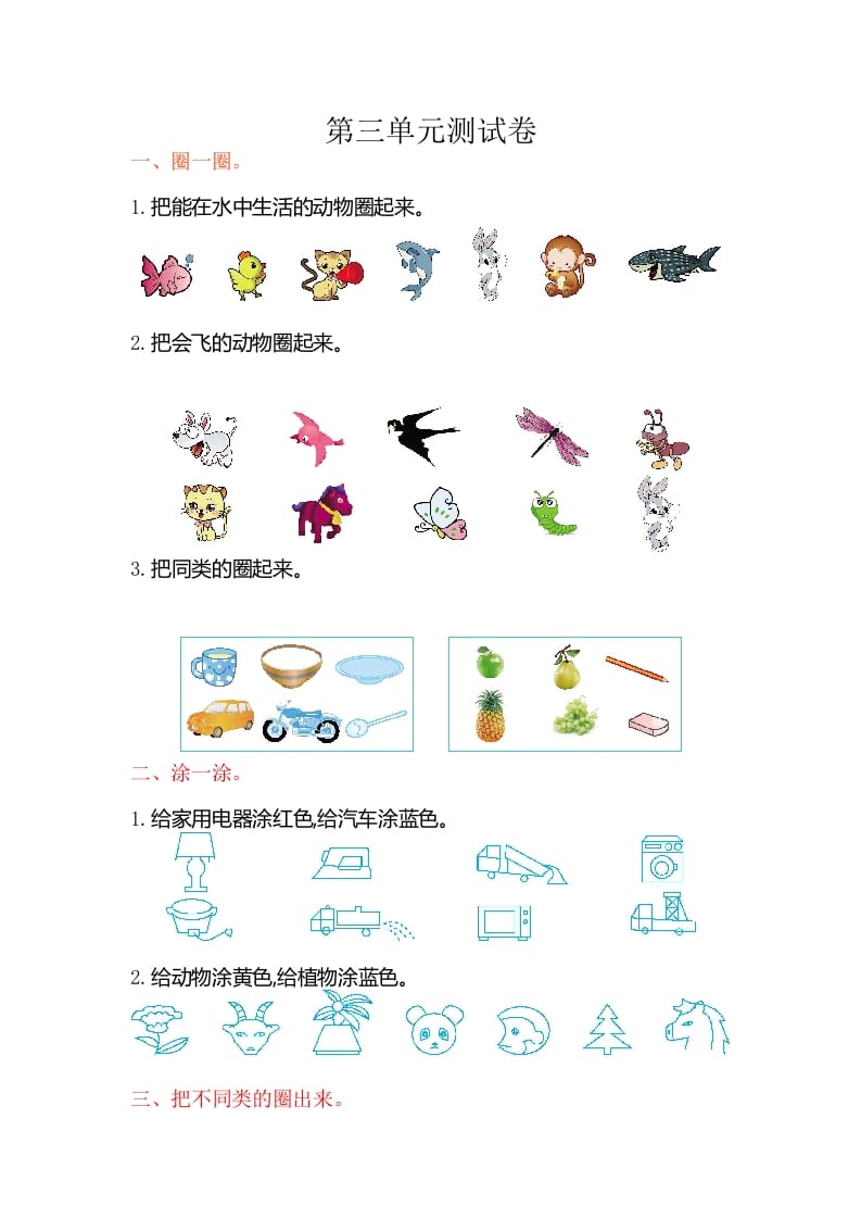 一年级数学上册第三单元测试卷（苏教版）-云锋学科网