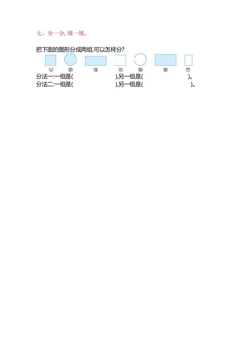 图片[3]-一年级数学上册第三单元测试卷（苏教版）-云锋学科网