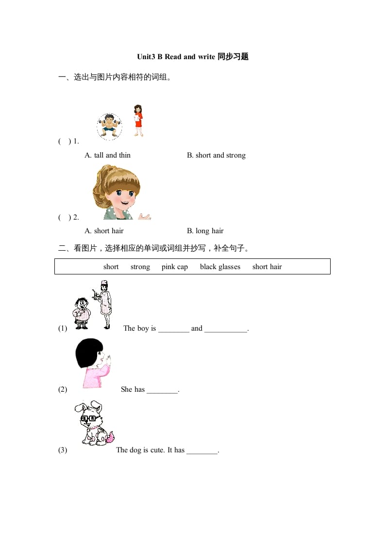 四年级英语上册Unit3_B_Read_and_write同步习题（人教版一起点）-云锋学科网