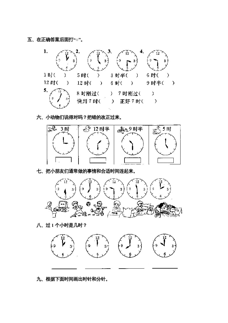 图片[2]-一年级数学上册第七单元《认识钟表》试卷3（人教版）-云锋学科网