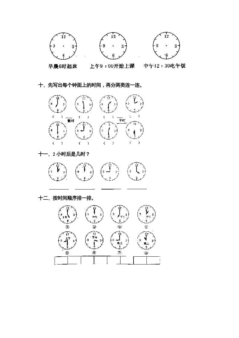 图片[3]-一年级数学上册第七单元《认识钟表》试卷3（人教版）-云锋学科网