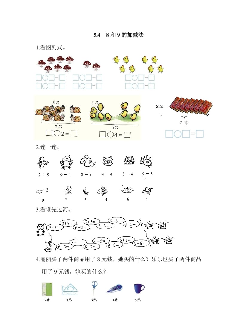 一年级数学上册5.48和9的加减法（人教版）-云锋学科网